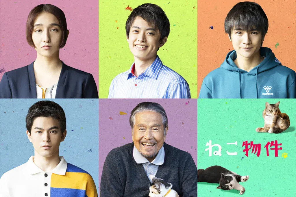 「ねこ物件」を彩る登場人物と個性豊かな猫たち