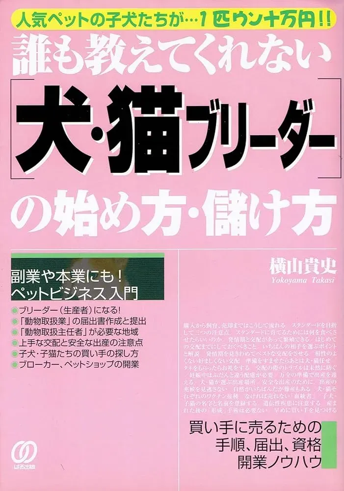 信頼できる猫ブリーダーが見つからない?その悩み、『猫 ブリーダー 本』が解決します
